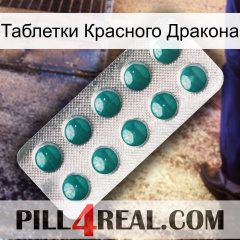 Таблетки Красного Дракона dapoxetine1